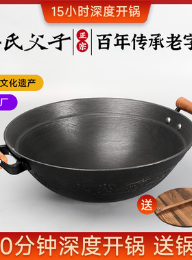 梁氏父子加深圆底无涂层双耳大铁锅加厚老式手工铸铁炒菜锅家用