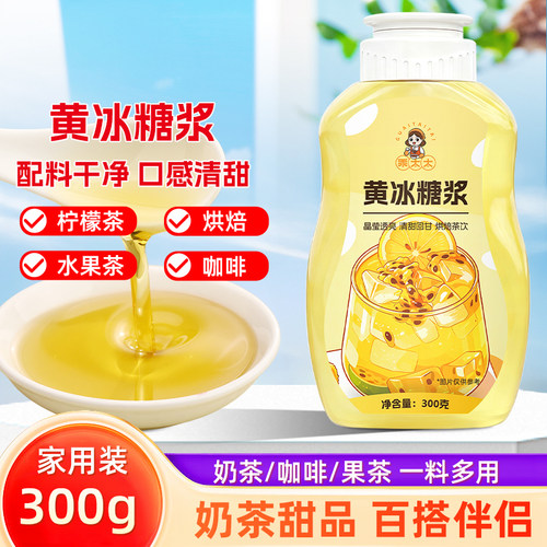 黄冰糖浆柠檬茶专用正品官方旗舰店果茶奶茶咖啡烘焙调味黄金糖浆