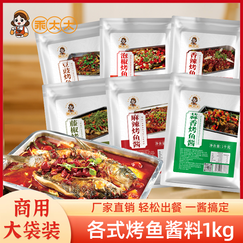 乖太太秘制烤鱼酱专用料家用商用