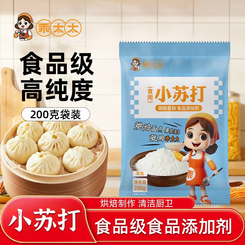 乖太太食品级小苏打200g袋装