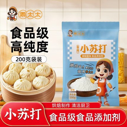 食用小苏打200g家用食品级小苏打厨房去污清洁多功能烘培馒头饼干