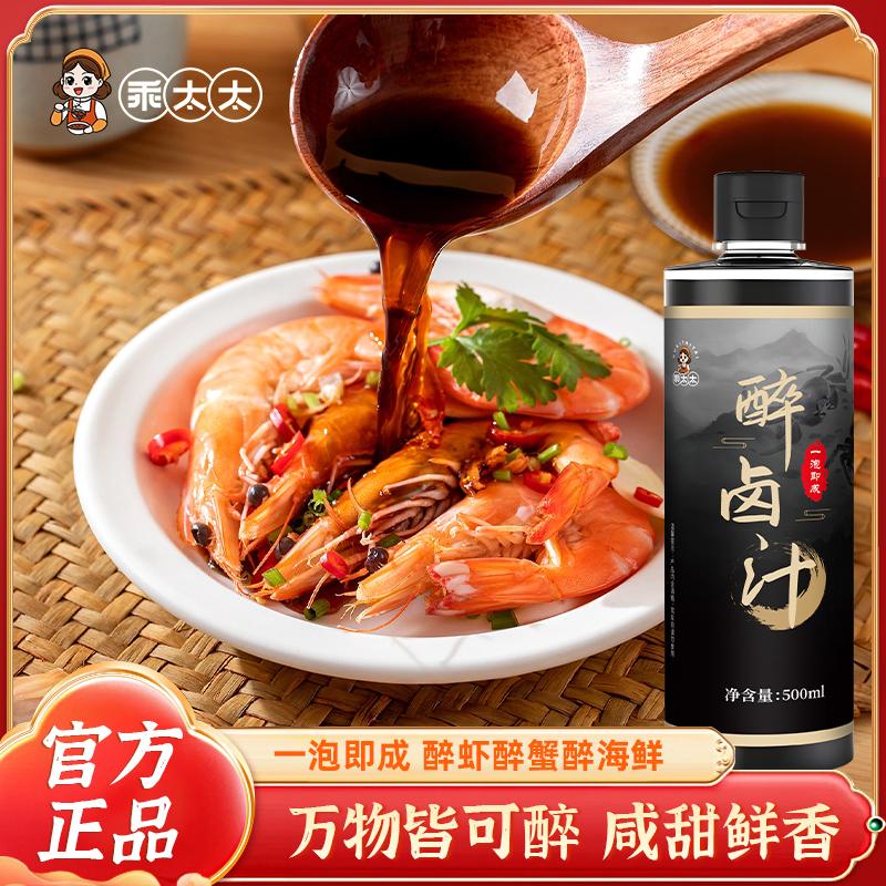 乖太太黄酒捞汁醉卤汁