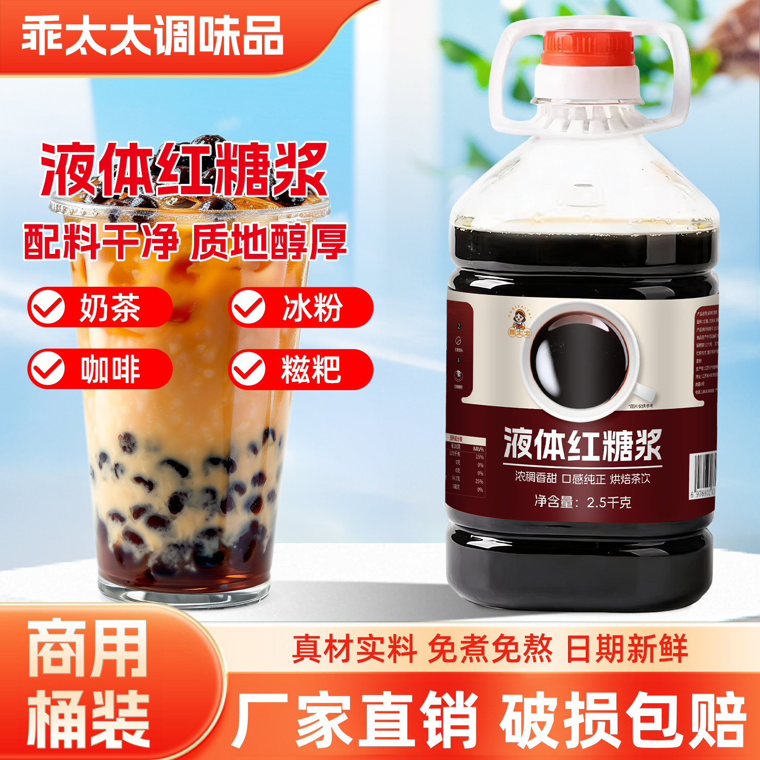 纯正液体红糖浆批发商用冰粉凉粉配料专用凉虾凉糕糍粑甘蔗黑糖水