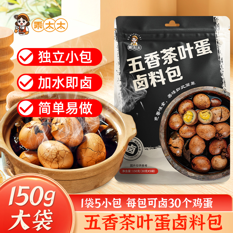 乖太太五香茶叶蛋卤料包家用商用