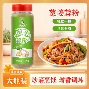 乖太太葱姜蒜粉家用提味食用生姜粉大蒜粉调味料撒料烧烤腌制炒菜
