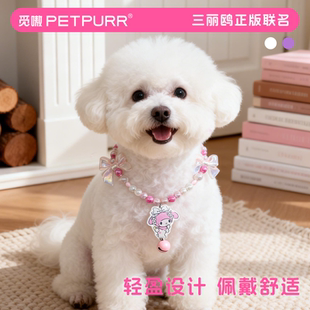 三丽鸥联名花卉小镇宠物项链狗狗项圈可爱库洛米猫咪铃铛马卡龙色