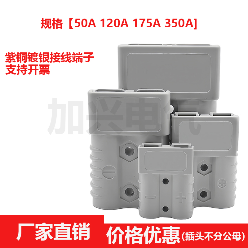 smh双极连接器50A插头电源