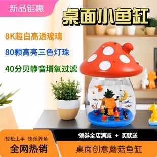 桌面小型鱼缸增氧静音过滤一体超白玻璃创意蘑菇礼品摆件网红新款