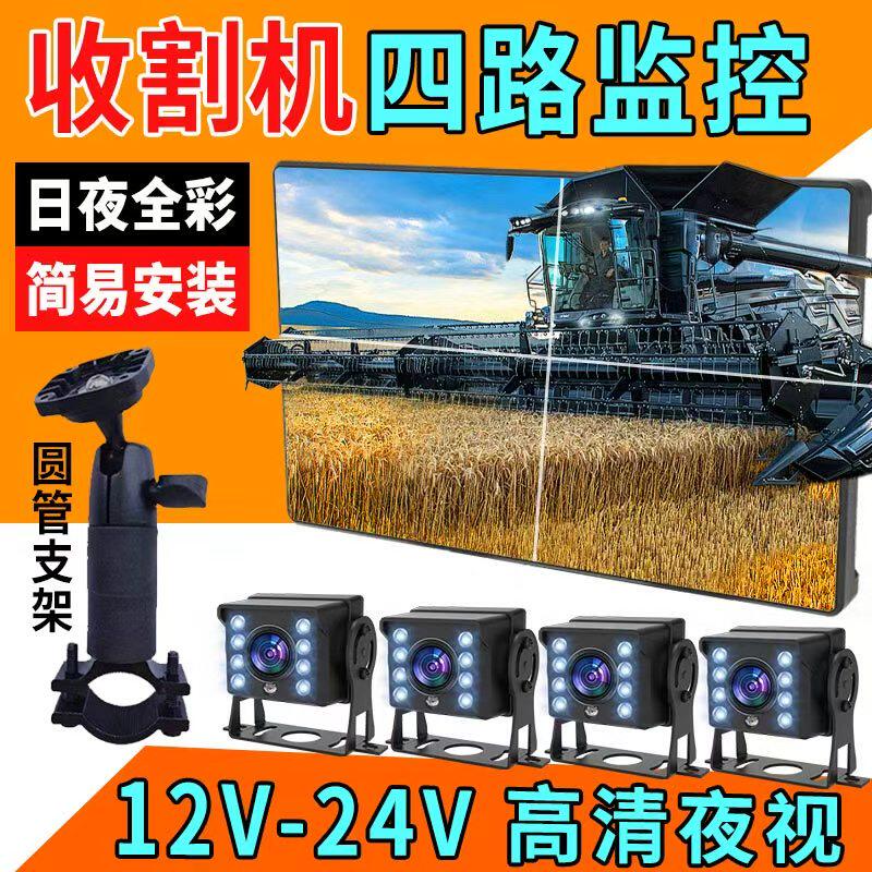 联合收割机拖拉机货车专用测亩仪两路高清倒车影像摄像头四路监控