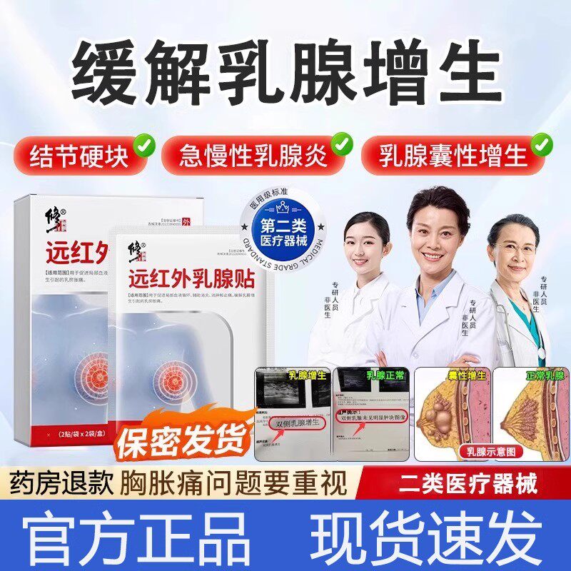 修正远红外乳腺贴增生膏药贴疏通硬块乳房胀肿痛术后乳腺炎热敷贴