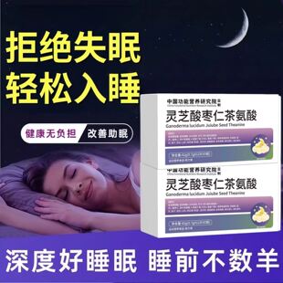 初康舒眠宝泰灵芝酸枣仁茶氨酸缓解焦虑情绪舒缓片抑郁躯体化睡眠