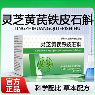 奥美宁肺宝艾科舒肺宝铁皮石斛迪舒恩槲皮素黄芪槲皮素正品