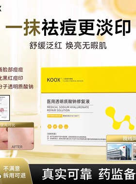 Ko小次抛淡痘印痘痘Ko修护液水润肌肤ko次抛koox小黄管旗舰店正品
