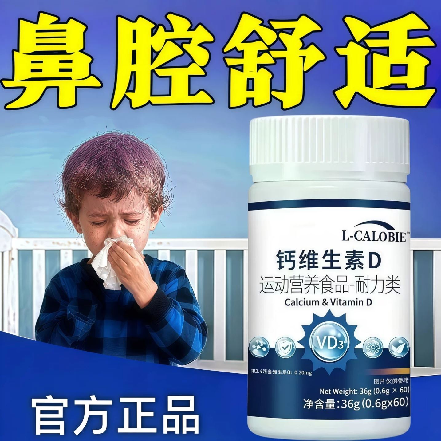 淮维生素D3【官方正品】免疫调节寻麻疹贝鼻腔不适远离红肿痒