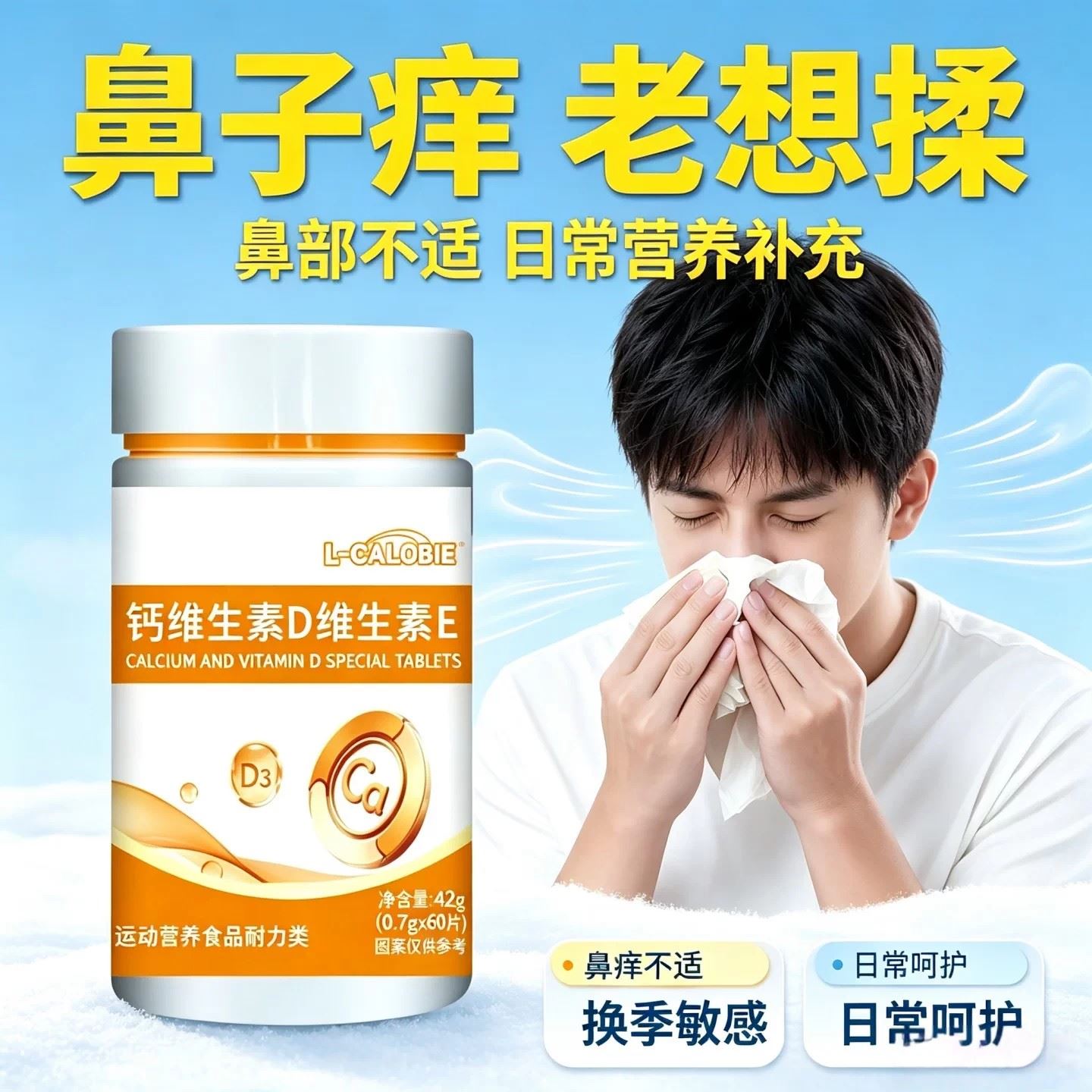 健维生素D3认准正品必免疫调节鼻焱不适初鼻腔肿大舒鼻护敏正品