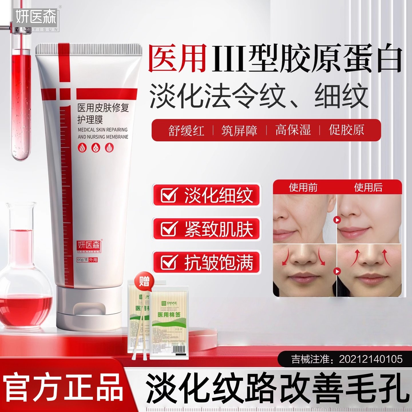 妍医森胶原护理膜毛孔法令纹医用重组三型人源化胶原蛋白修复敷料