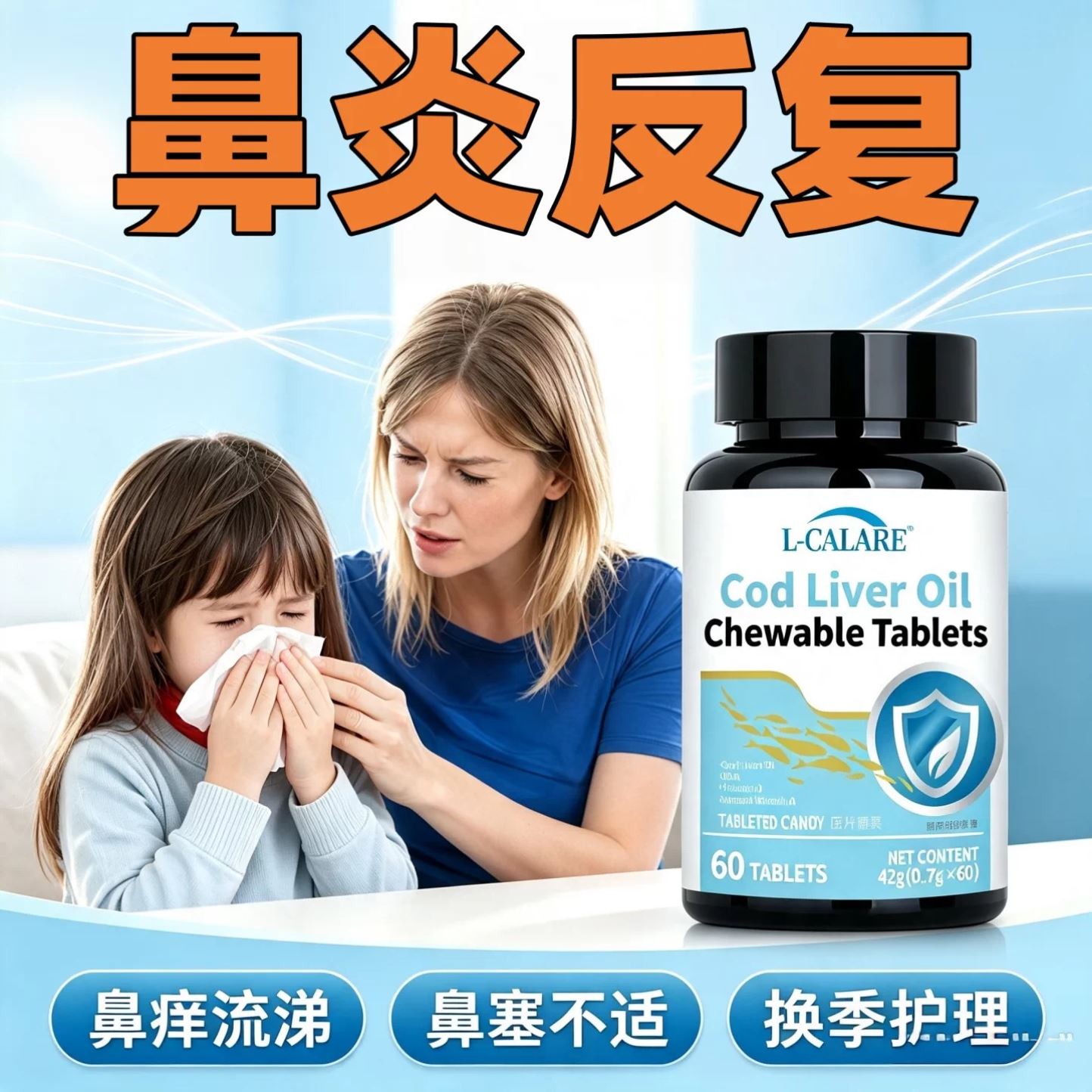 维生素d3 修护鼻黏膜缓解鼻塞喷嚏调节敏弱体质日常鼻腔