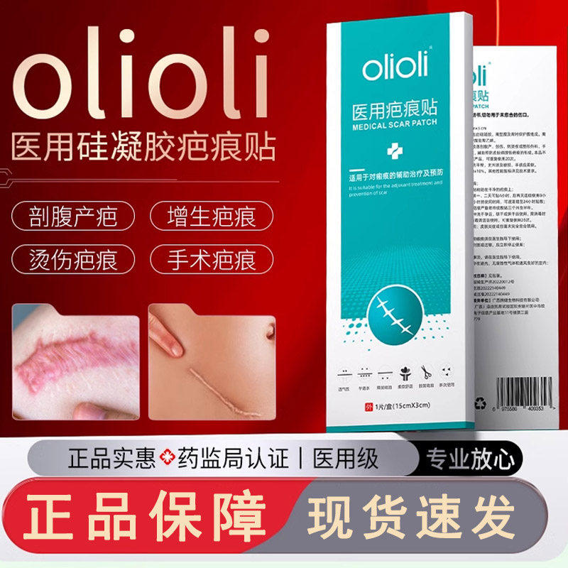 OliOli医用硅酮凝胶疤痕修复儿童除疤膏剖腹产烫伤疤痕祛疤贴