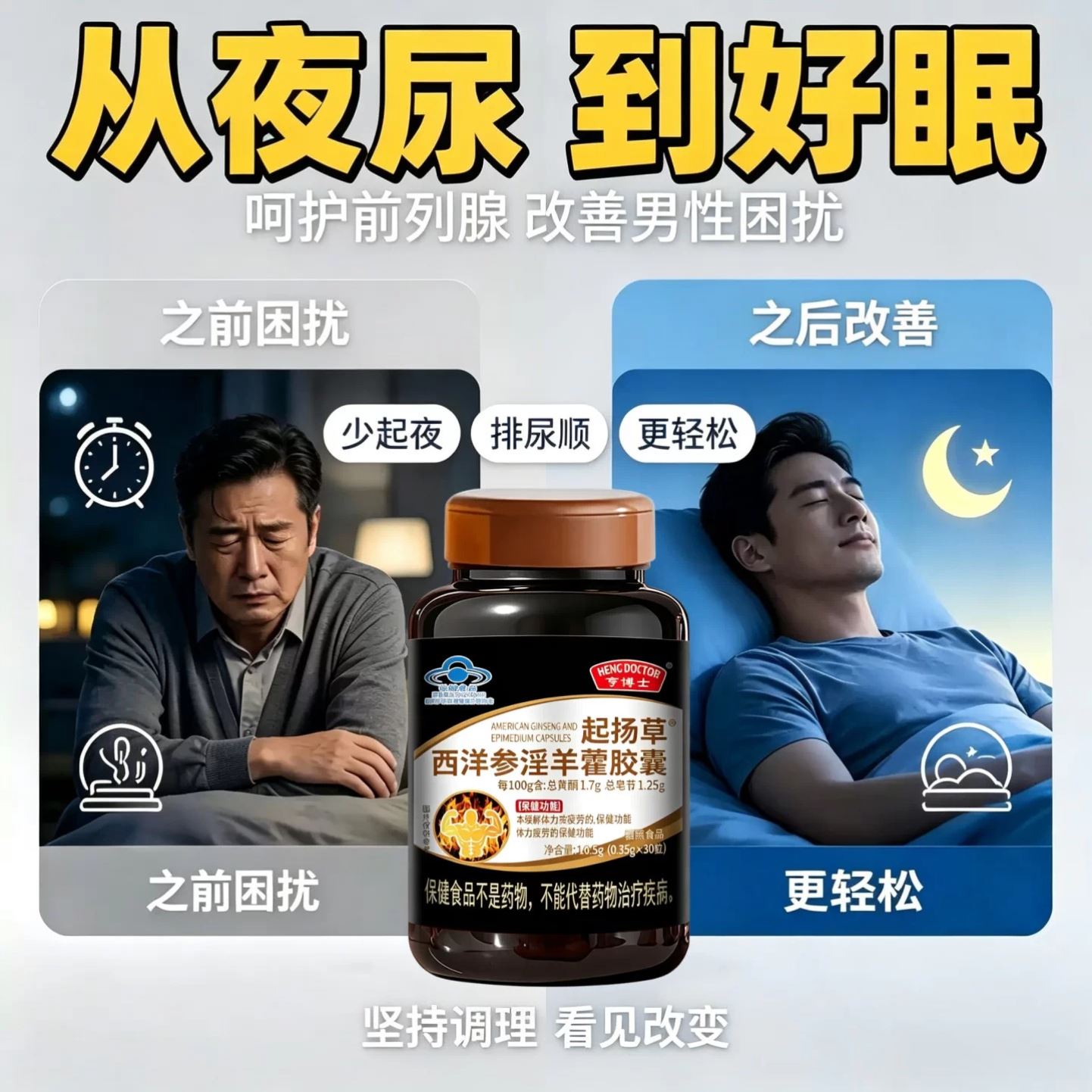 禾淫羊藿西洋参胶囊养护前列腺舒缓起夜频繁改善排尿不畅