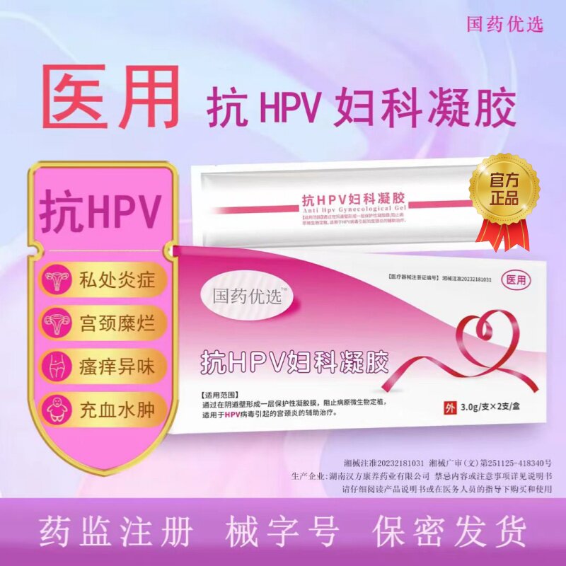 国药优选抗HPV妇科凝胶改善宫颈糜烂阴道炎瘙痒异味分泌物增多等