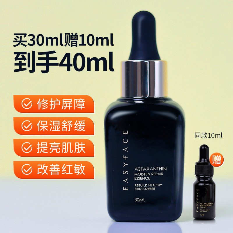 艺霏虾青素蓓润修护精华30ml