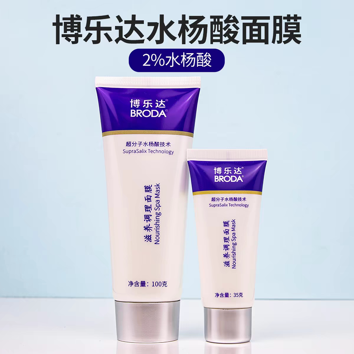 博乐达滋养调理面膜100g/35g