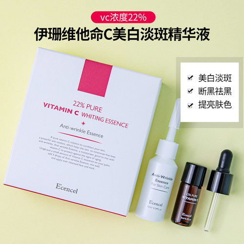 伊珊维他命C美白淡斑精华液13ml