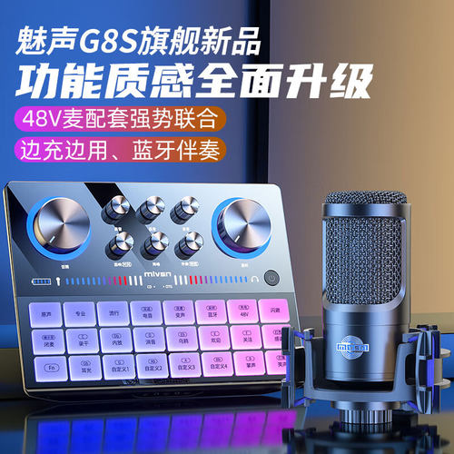 魅声专业手机直播声卡套装