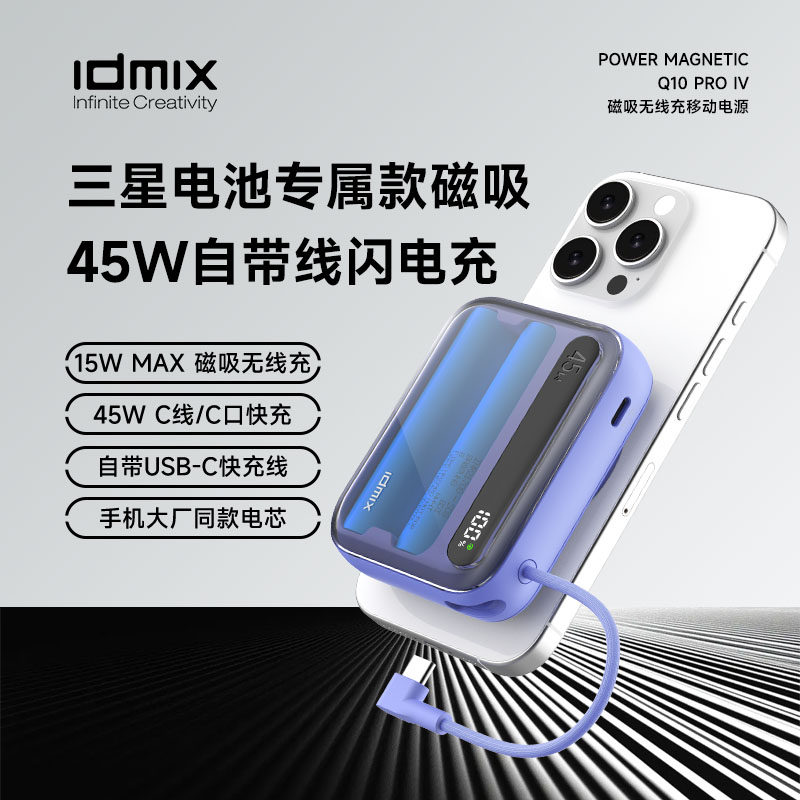 【3C认证充电宝】idmix Q10pro V手机磁吸无线充电宝快充移动电源自带线迷你便携大容量适用苹果专用