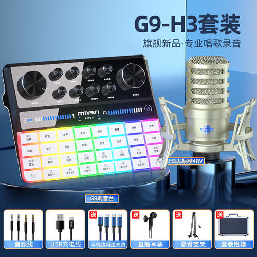 魅声手机直播声卡套装高音质