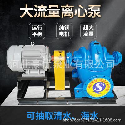 双吸离心泵高扬程中开泵农用灌溉排水大型单级sh大流量滴灌离心泵