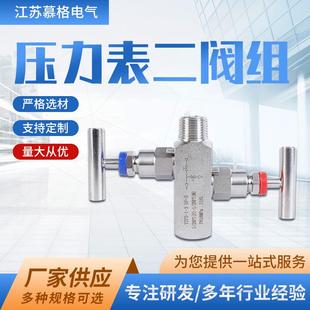 厂家一体化二阀组316不锈钢仪表阀组工业外螺纹压力表二阀组