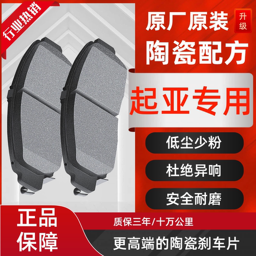 适配起亚K2福瑞迪K3狮跑K5赛拉图K4智跑KX3前后轮原厂陶瓷刹车片