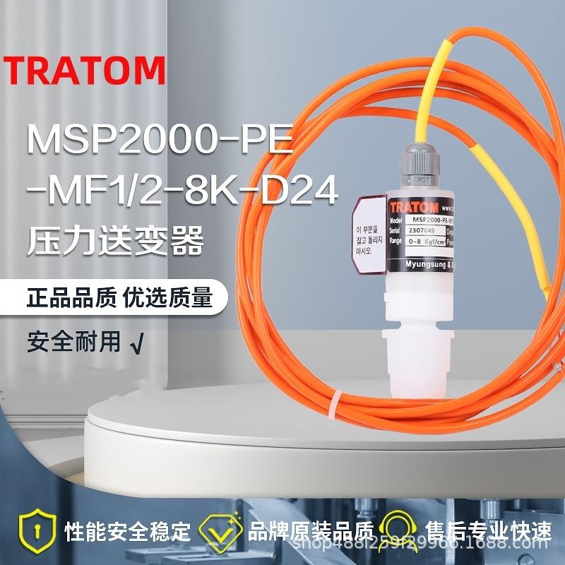 明城仪器耐酸数显压力变送器MSP2010S-PE-MF3/8-8K-D24现货