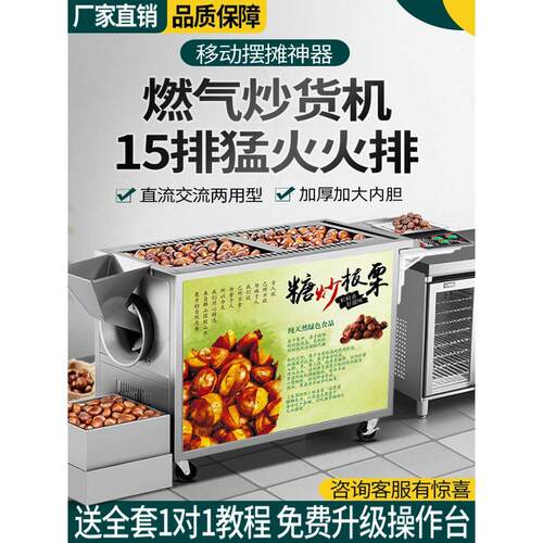 商用炒货机多功能全自动花生芝麻瓜子糖炒板栗小型移动干货摆摊机