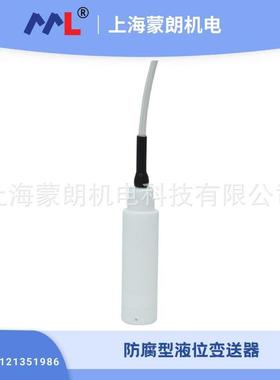 MP3410F投入式聚四氟乙烯防腐液位变送器4-20mA0-2mH2O