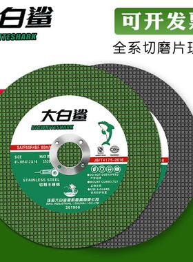 切割片100角磨机砂轮片105*1.2*16不锈钢金属双网沙轮片