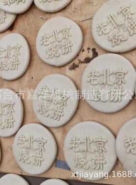 白吉馍全自动生产线成型机仿手工馕饼机披萨饼烧饼机一体机多功能