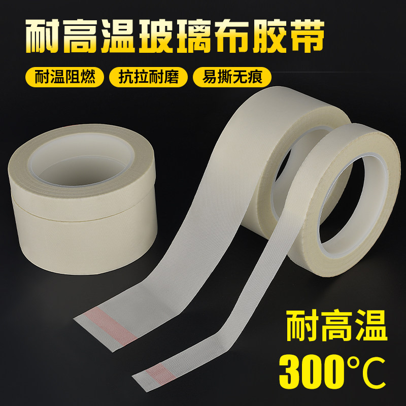 白色铁氟龙胶耐高温玻璃纤维胶布 变压器锂锰电池电机马达包捆扎喷沙遮蔽保护抗老化防火阻燃绝缘玻璃布胶带
