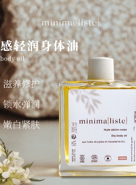 Minimaliste零感轻润身体油100ml