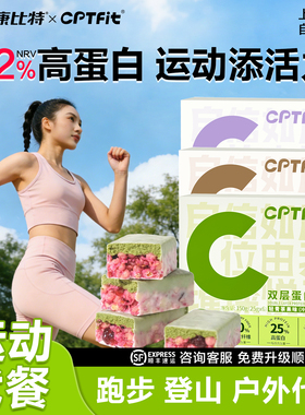 康比特cptfit蛋白棒能量棒男女蛋白营养饱腹抗饿零食运动跑步登山