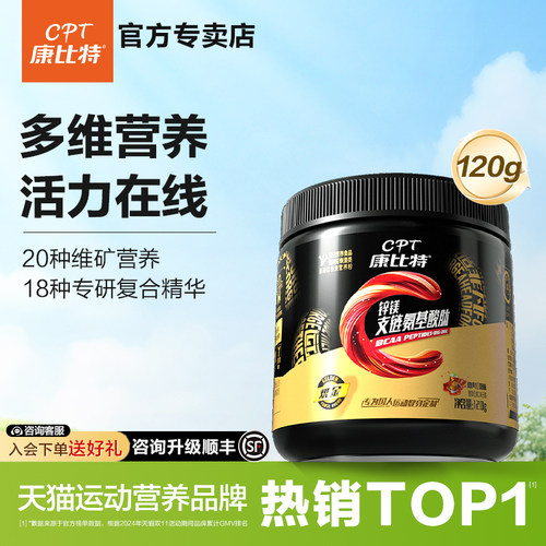 康比特支链氨基酸促肌肉合成
