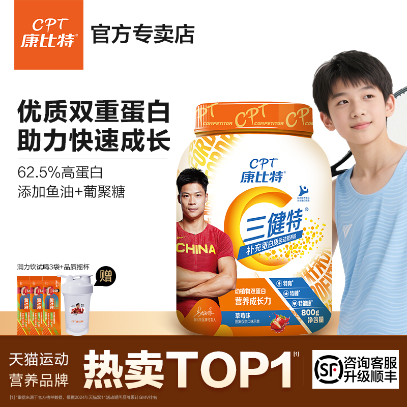 康比特青少年增肌蛋白粉