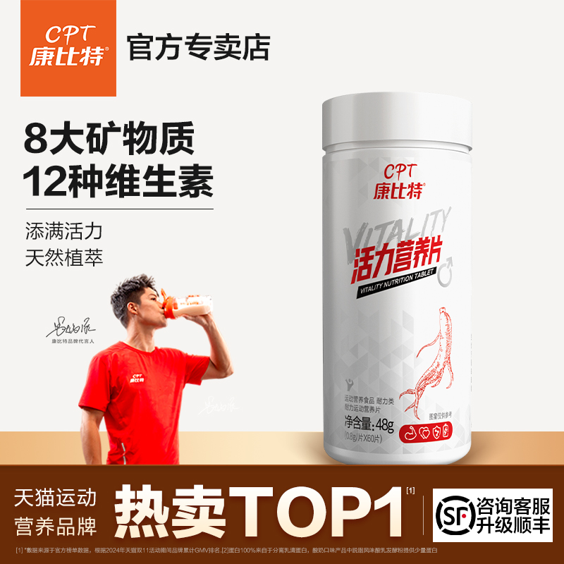 康比特维生素b族复合片