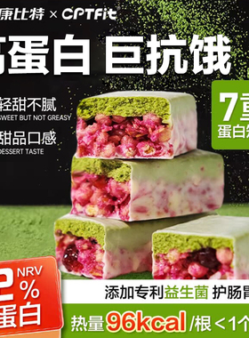 康比特CPTfit乳清蛋白棒0蔗糖脂代餐饱腹早餐健身抗饿能量棒零食