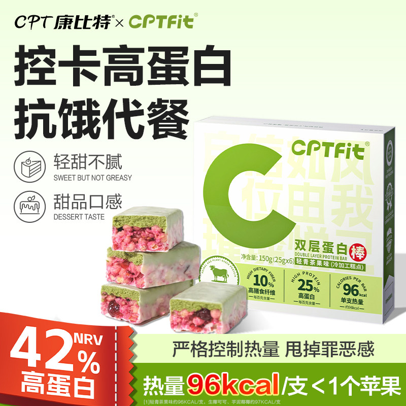 康比特CPTfit乳清蛋白棒0蔗糖脂代餐饱腹早餐健身抗饿能量棒零食