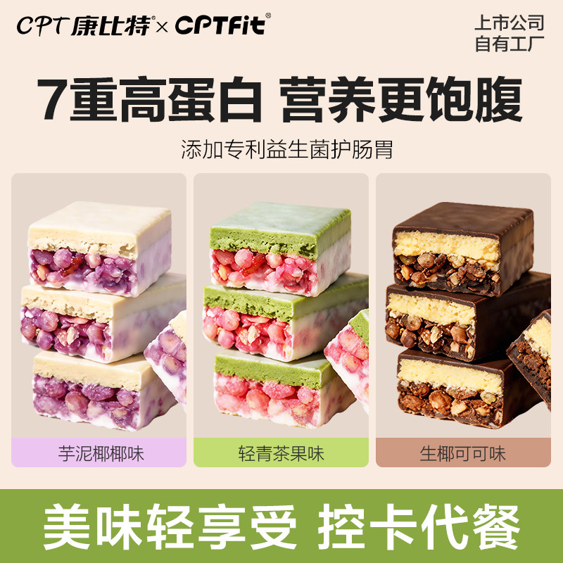 康比特cptfit双层蛋白棒饱腹代餐零食品健身高蛋白能量棒营养轻食