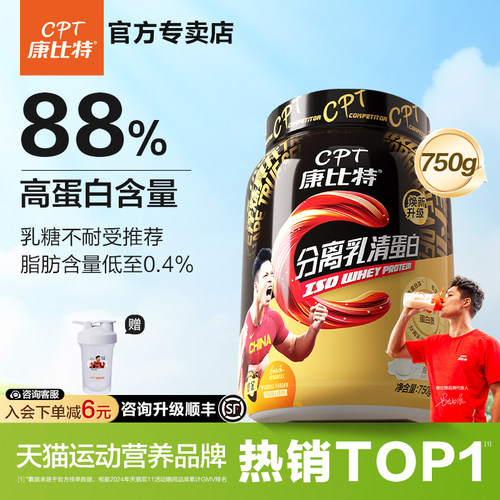 康比特分离蛋白粉，品质严选