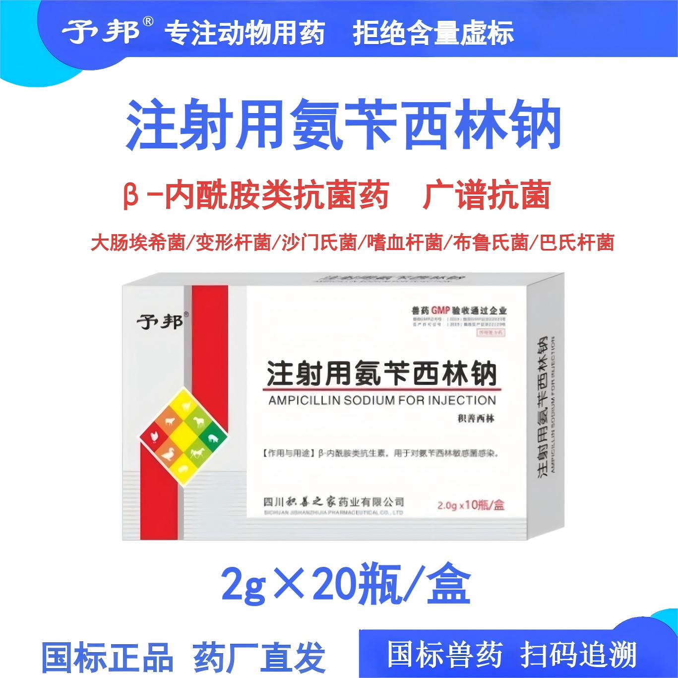 予邦兽药2g注射用氨苄西林钠10支兽用抗菌药鸡鸭鹅猪牛羊犬猫药