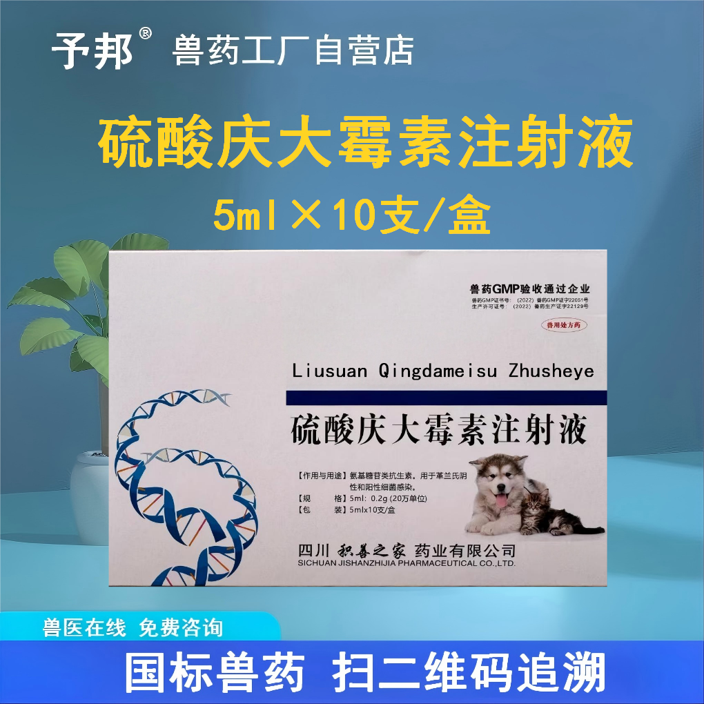 20万单位硫酸庆大霉素注射液针剂5ml兽用抗生素大肠杆菌国标兽药